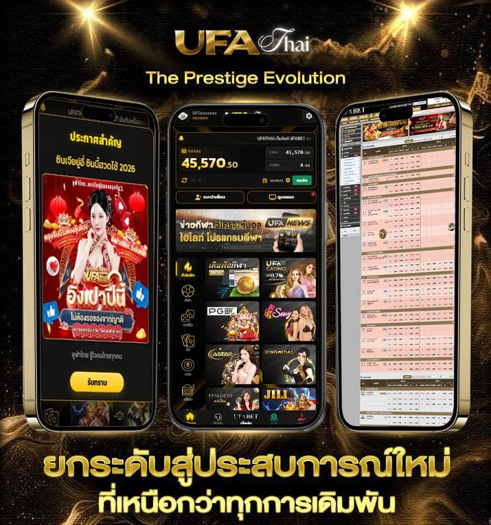 ราคาบอลไหลแรง  เว็บตรง UFABET